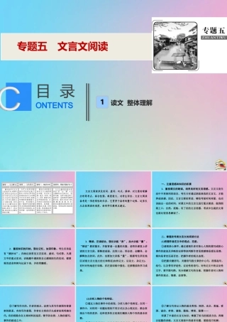 高考语文高分技巧二轮复习专题五文言文阅读课件