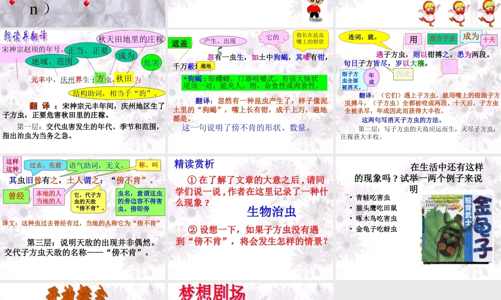 《以虫治虫》(可用)