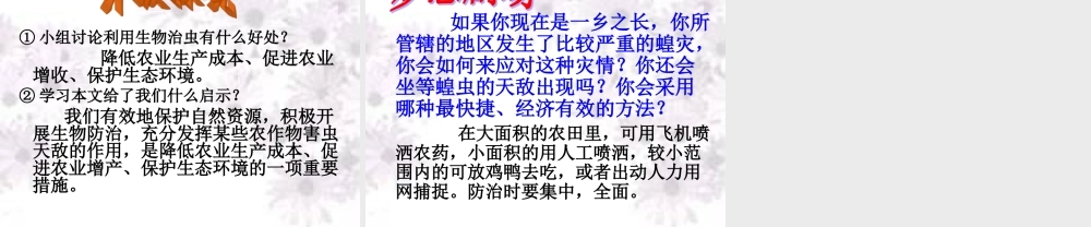 《以虫治虫》(可用)