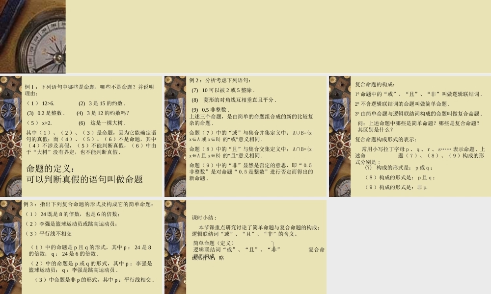 高中数学选修1-1逻辑联结词2ppt 课件