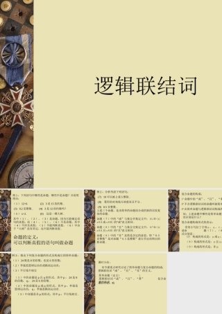 高中数学选修1-1逻辑联结词2ppt 课件