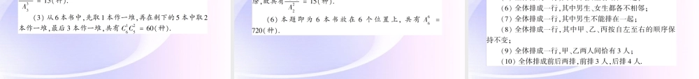 高考数学 第十章 第三节排列、组合综合应用课件