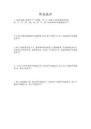 小学数学2011版本小学四年级平均数作业设计