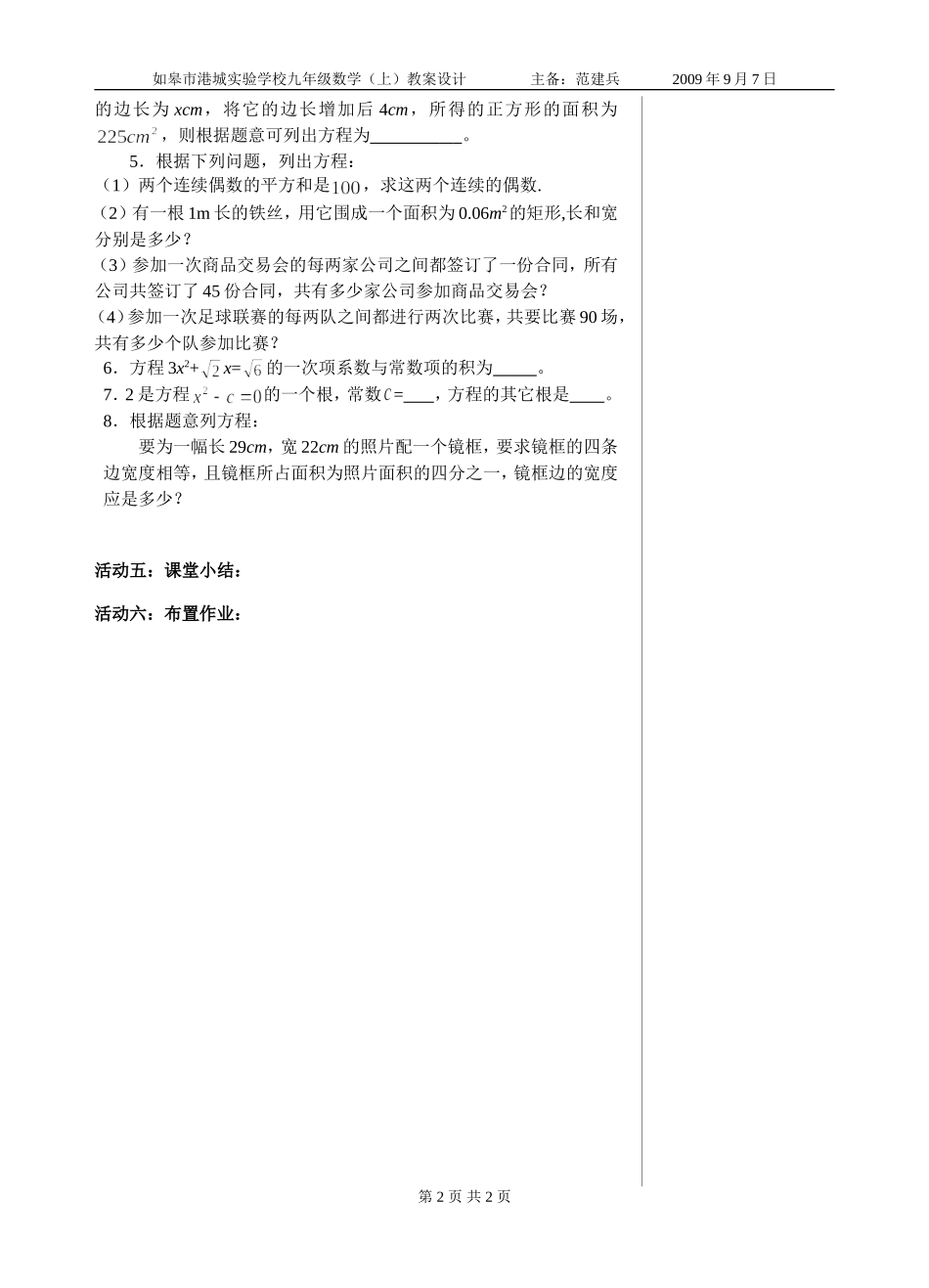 221一元二次方程(第二课时)教案_第2页