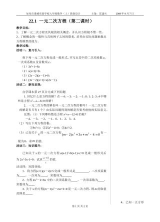 221一元二次方程(第二课时)教案