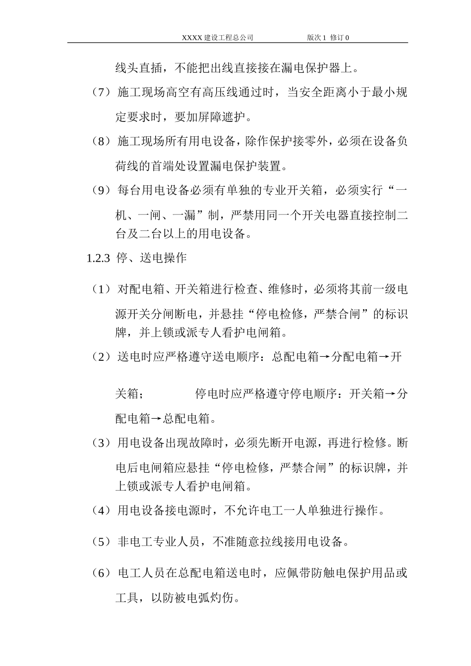 施工现场触电预防措施与应急预案_第3页