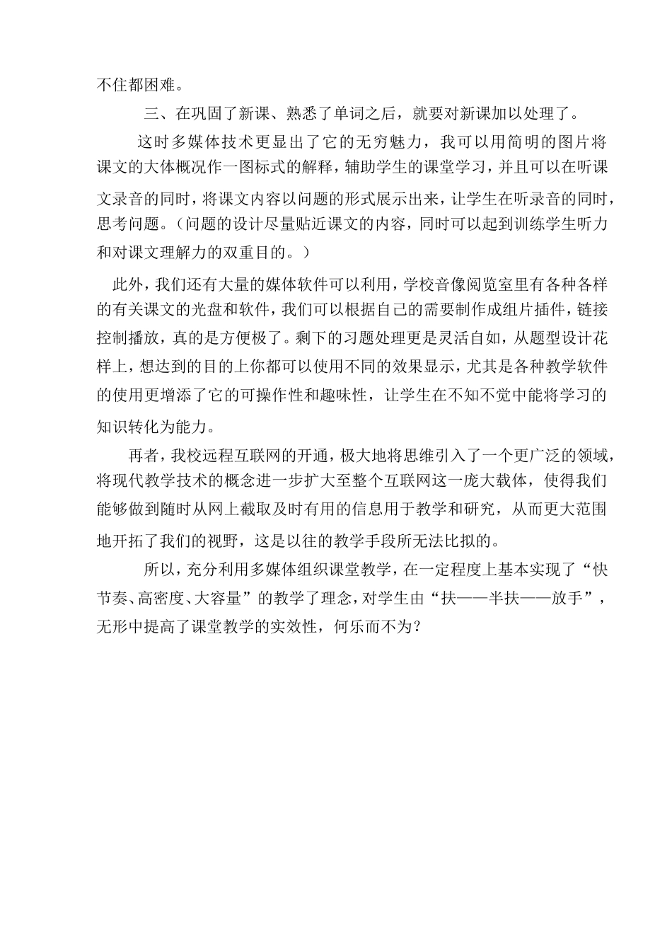 (周俊燕案例)多媒体英语课堂教学的实效性_第2页