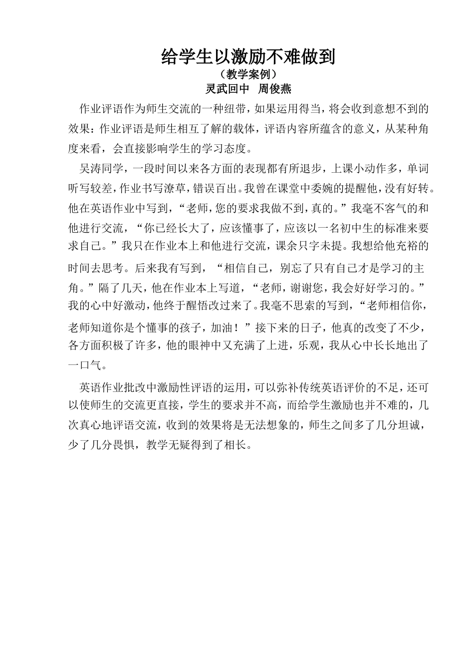 (周俊燕案例)多媒体英语课堂教学的实效性_第3页