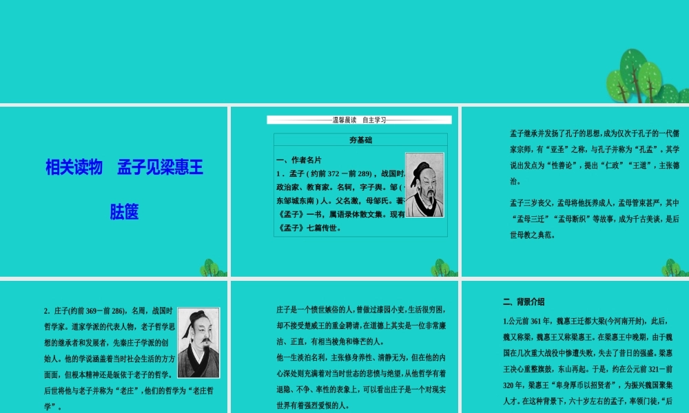 高中语文第二单元儒道互补相关读物孟子见梁惠王胠箧课件新人教版选修中国文化经典研读 课件