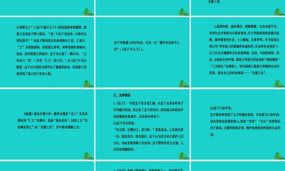 高中语文第二单元儒道互补相关读物孟子见梁惠王胠箧课件新人教版选修中国文化经典研读 课件
