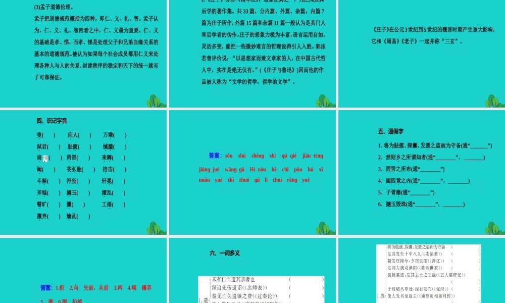 高中语文第二单元儒道互补相关读物孟子见梁惠王胠箧课件新人教版选修中国文化经典研读 课件