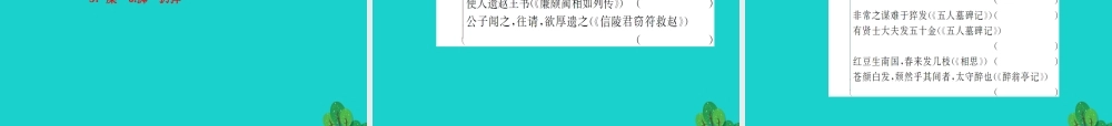 高中语文第二单元儒道互补相关读物孟子见梁惠王胠箧课件新人教版选修中国文化经典研读 课件