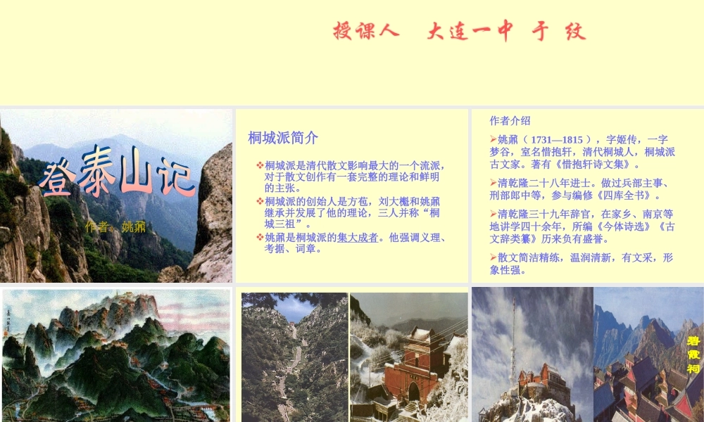 登泰山记 高二语文精品课件大集合7 高二语文精品课件大集合7