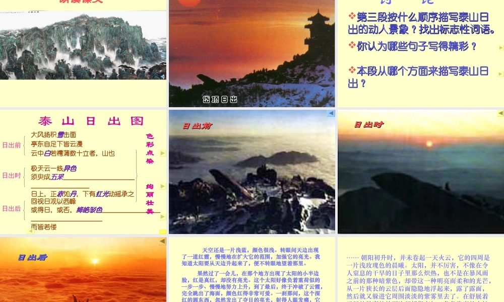 登泰山记 高二语文精品课件大集合7 高二语文精品课件大集合7