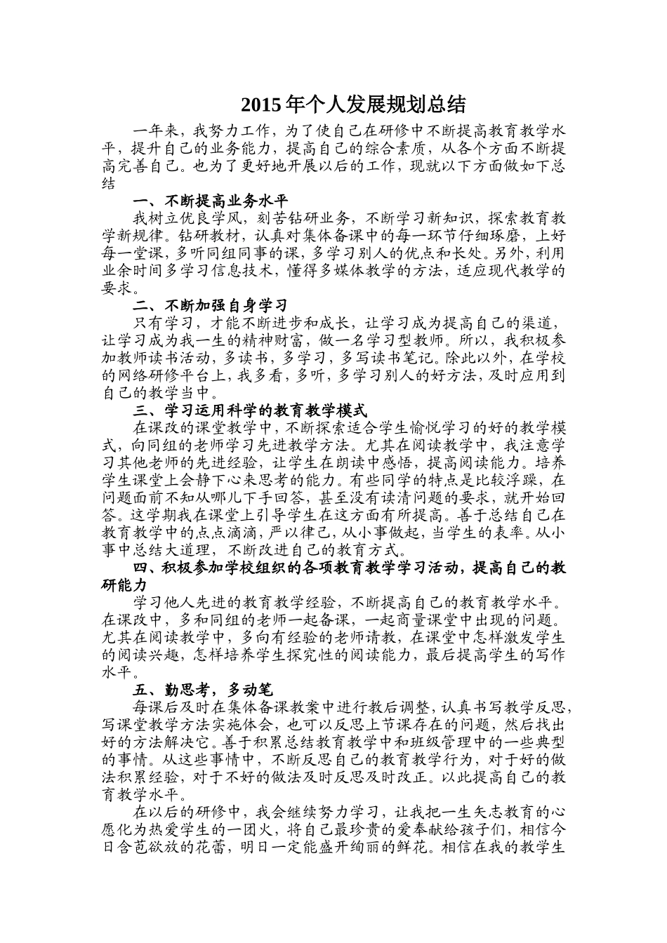 2015个人研修总结_第1页