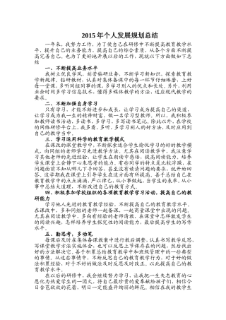 2015个人研修总结