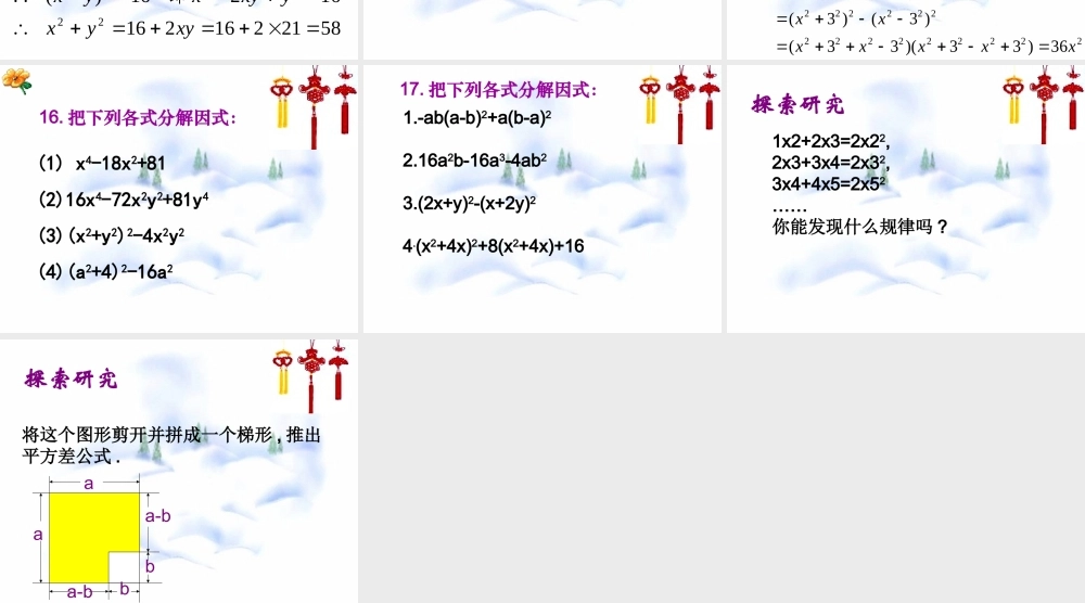 第九章 从面积到乘法公式 复习课2 七年级第九章 从面积到乘法公式全套课件 苏科版