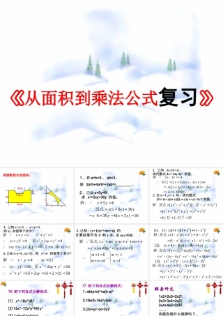 第九章 从面积到乘法公式 复习课2 七年级第九章 从面积到乘法公式全套课件 苏科版