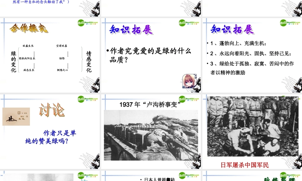 高中语文 第一单元之(囚绿记)课件 新人教版必修2 课件