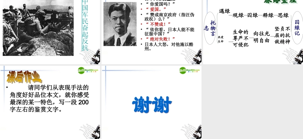 高中语文 第一单元之(囚绿记)课件 新人教版必修2 课件