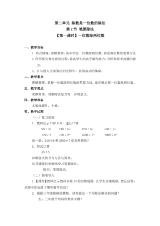【第一课时】一位数除两位数