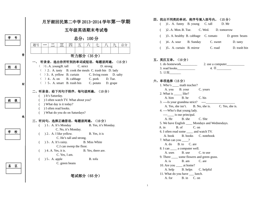 五年级英语期末考试卷_第1页