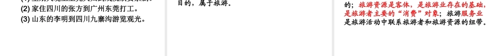 第一节旅游概述-(4)
