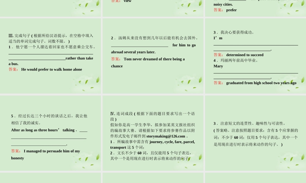 高中英语 Unit 3 Section Ⅴ 本单元考纲词汇专练课件 新人教版必修1 课件