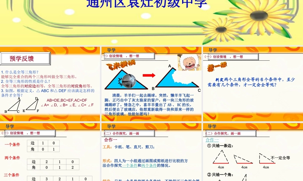 全等三角形的判定(SAS)课件