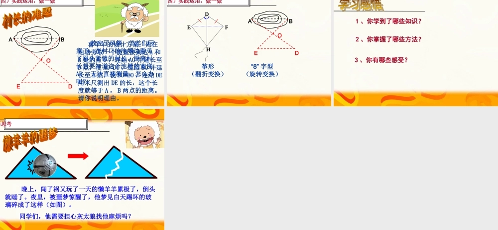 全等三角形的判定(SAS)课件