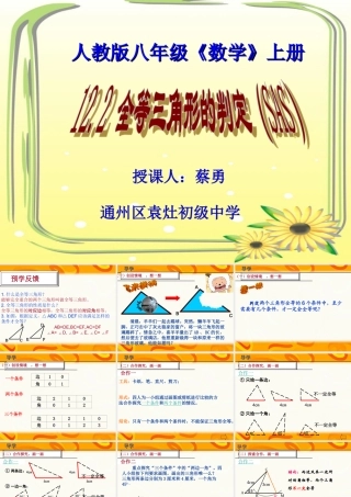 全等三角形的判定(SAS)课件