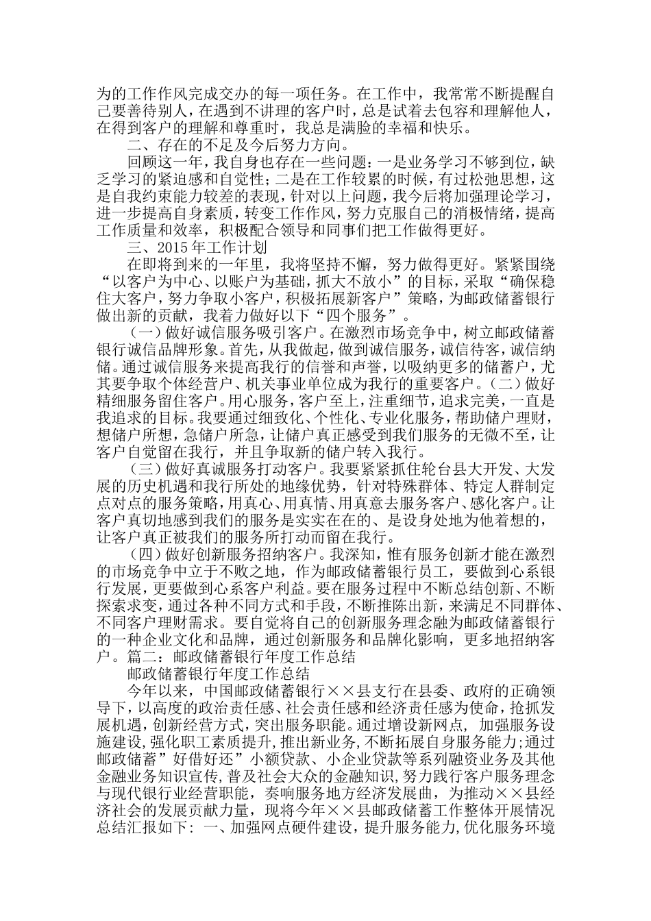 邮储银行员工个人年度工作总结_第2页