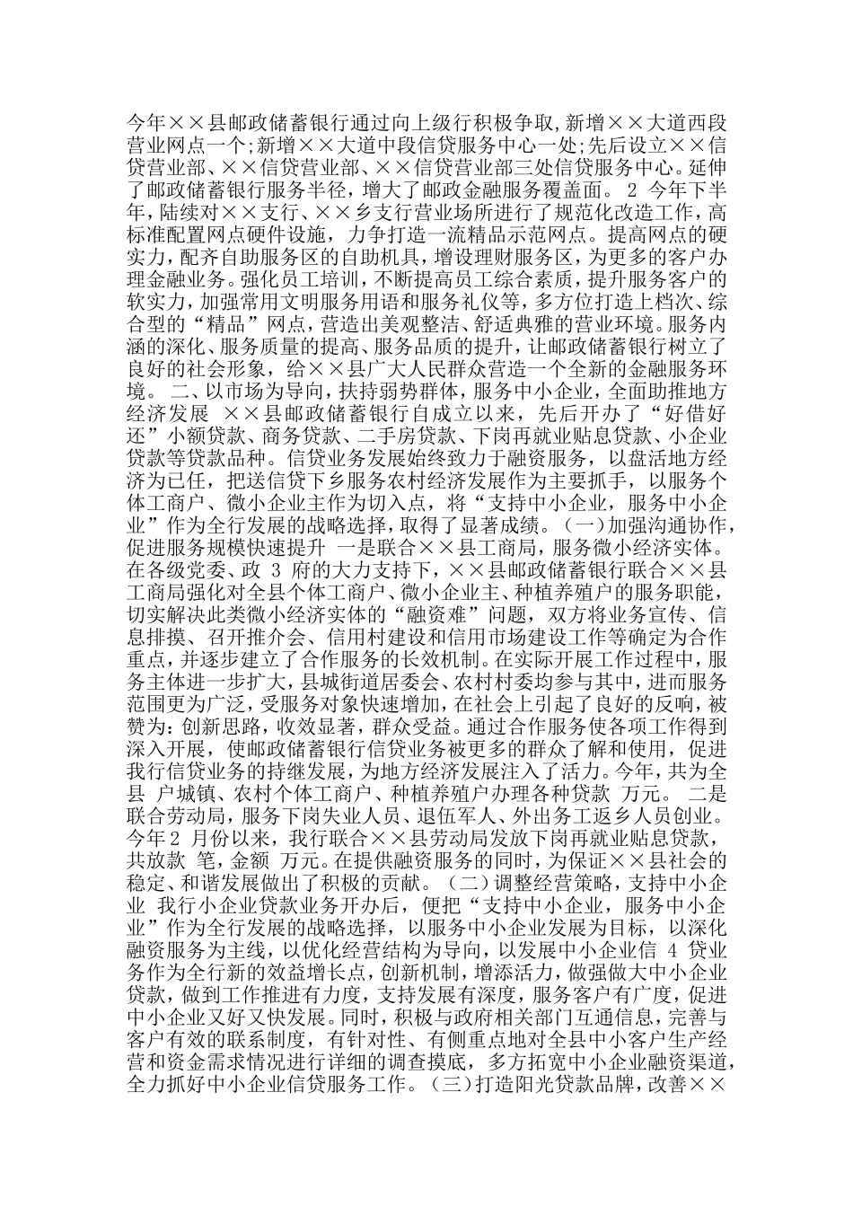 邮储银行员工个人年度工作总结_第3页