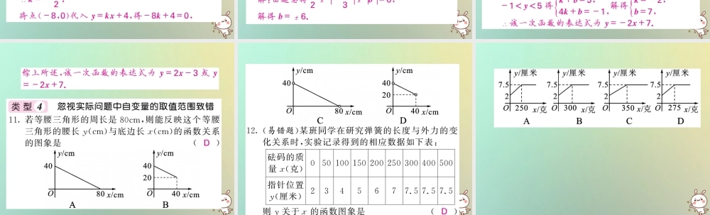 秋八年级数学上册 滚动小专题(四)一次函数中的易错归类习题课件 (新版)沪科版 课件