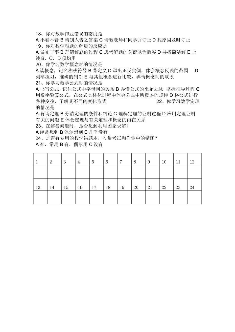初中学生数学学习现状问卷调查表_第2页