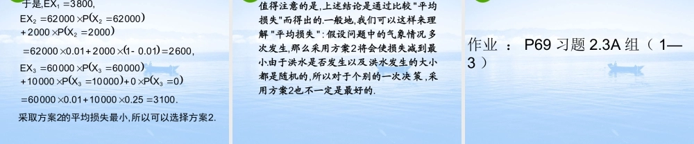 高中数学 231(离散型随机变量的均值)课件 新人教A版-选修2-3 课件