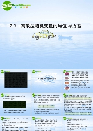 高中数学 231(离散型随机变量的均值)课件 新人教A版-选修2-3 课件