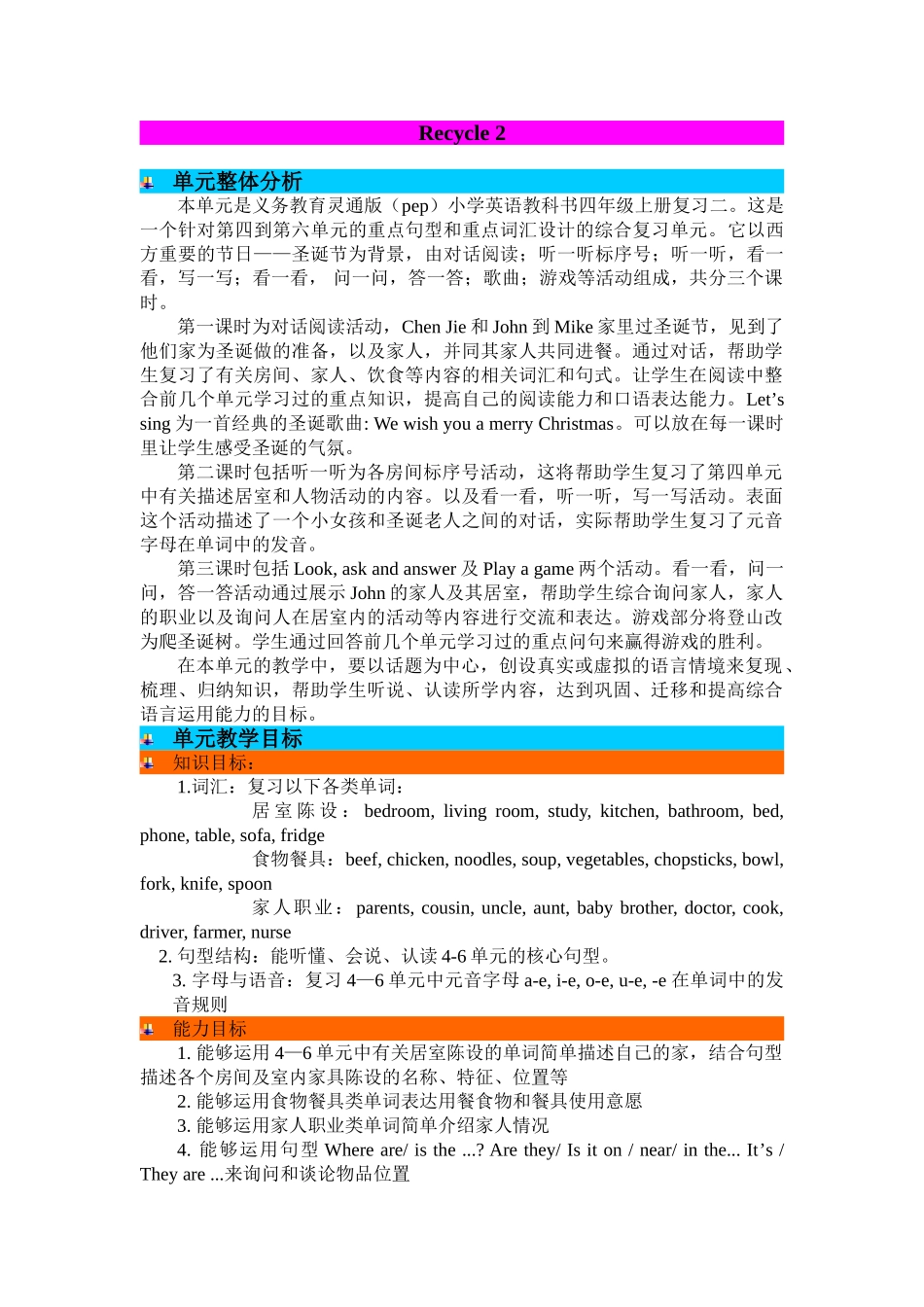pep人教版四年级英语上册复习教案教学设计二_第1页