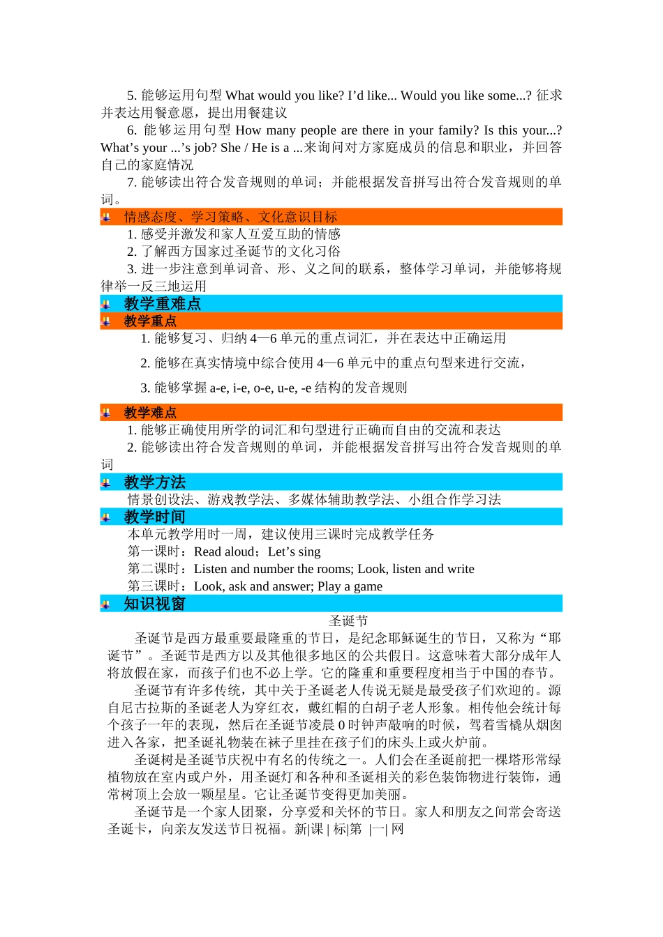 pep人教版四年级英语上册复习教案教学设计二_第2页