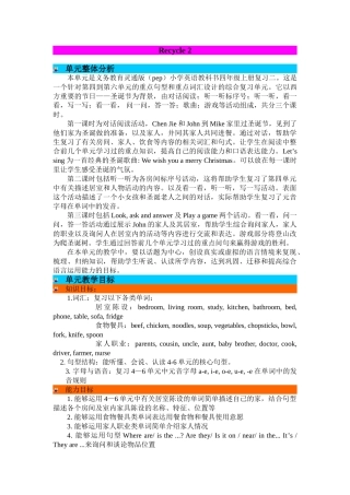 pep人教版四年级英语上册复习教案教学设计二