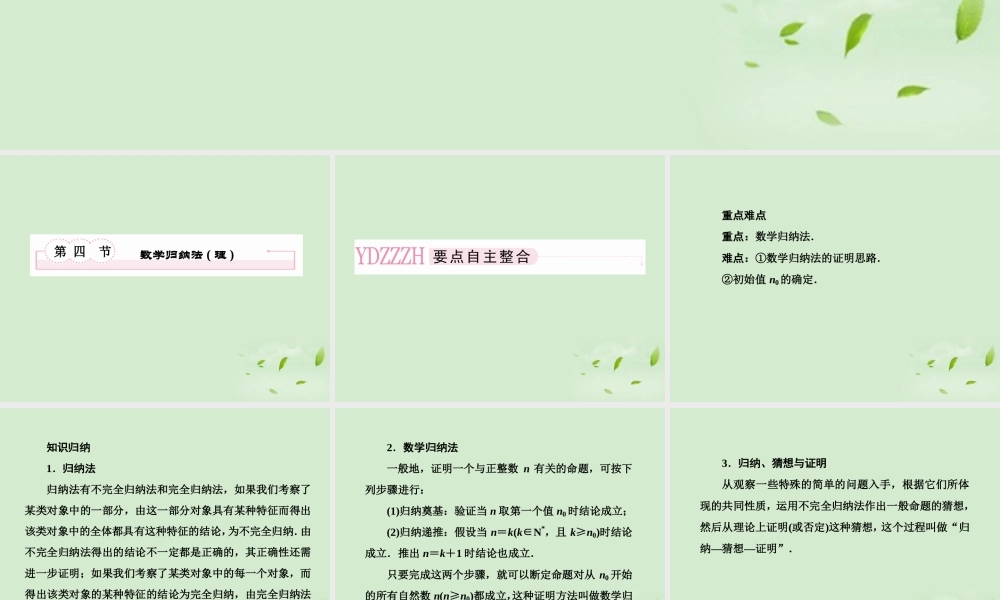 高考数学总复习 7-4 数学归纳法(理)课件 新人教A版  课件