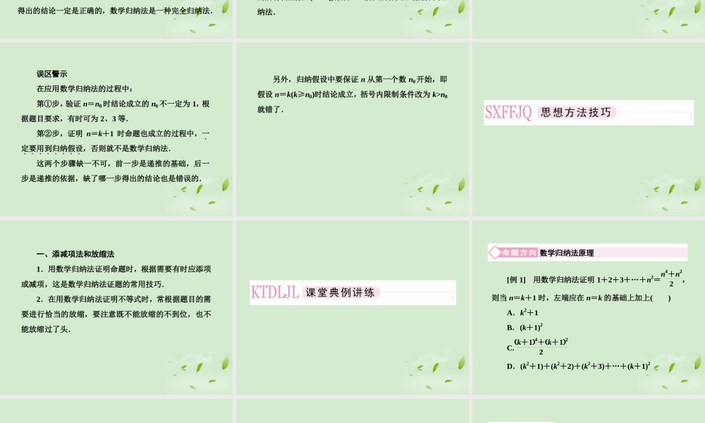 高考数学总复习 7-4 数学归纳法(理)课件 新人教A版  课件