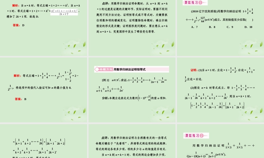 高考数学总复习 7-4 数学归纳法(理)课件 新人教A版  课件