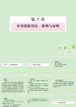 高考数学总复习 7-4 数学归纳法(理)课件 新人教A版  课件