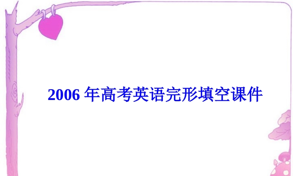 高考英语完形填空课件 人教版 课件
