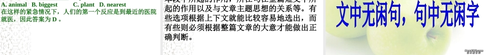 高考英语完形填空课件 人教版 课件