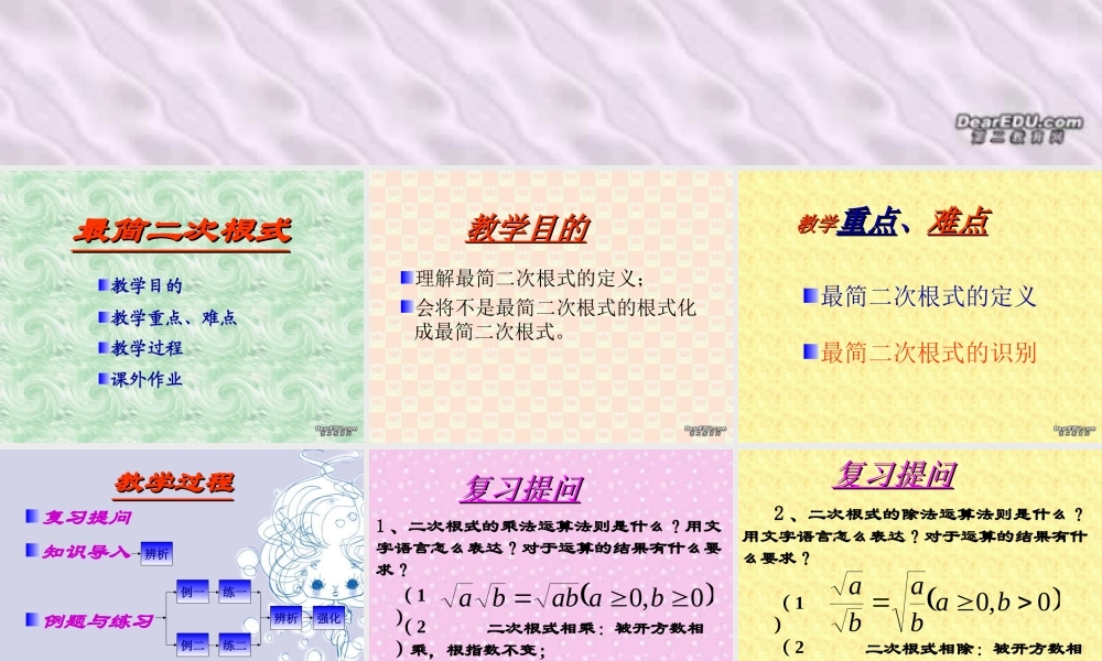 第二十一章  二次根式课件示例一 课件