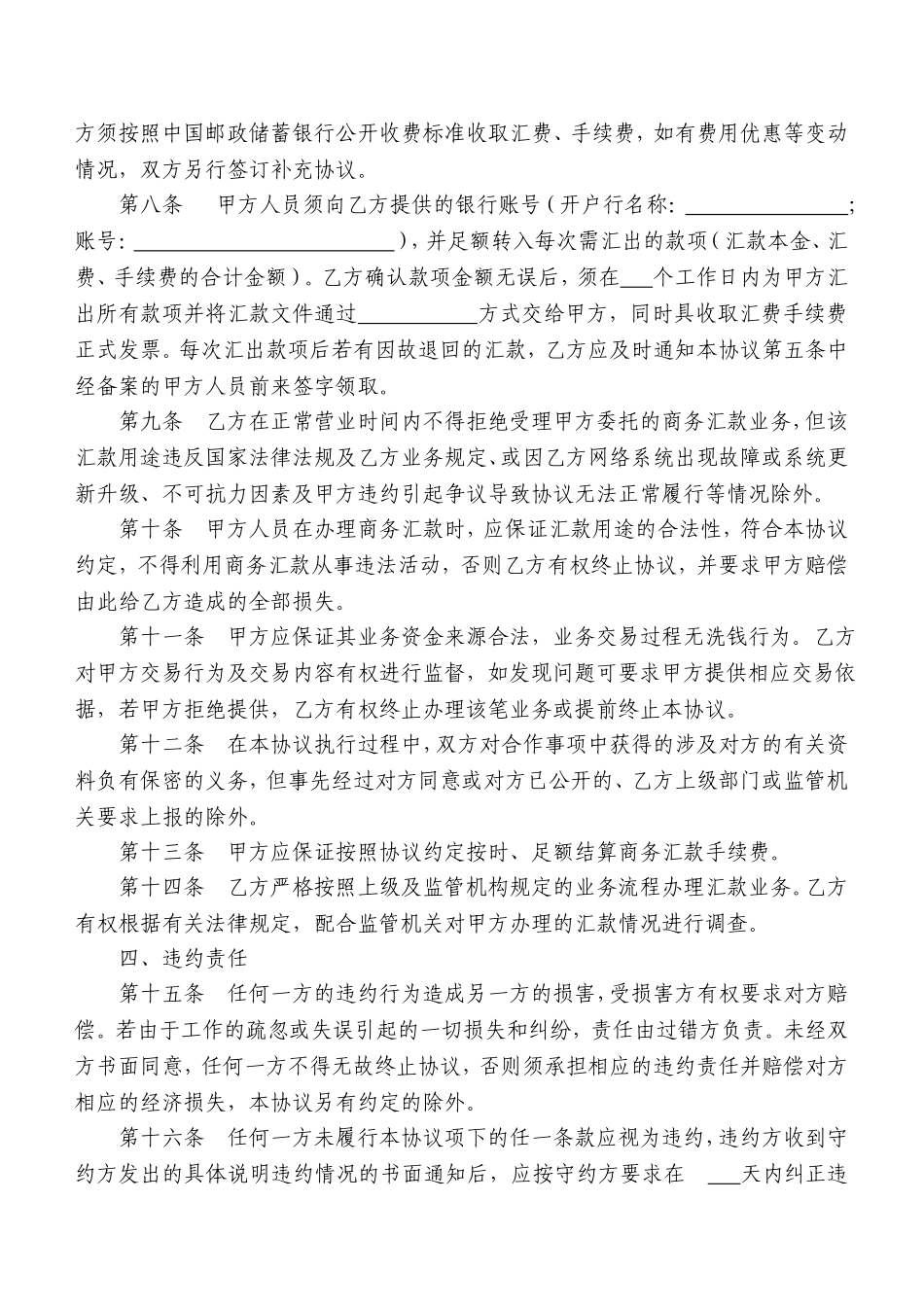 银行商务汇款协议书(代付类)_第2页