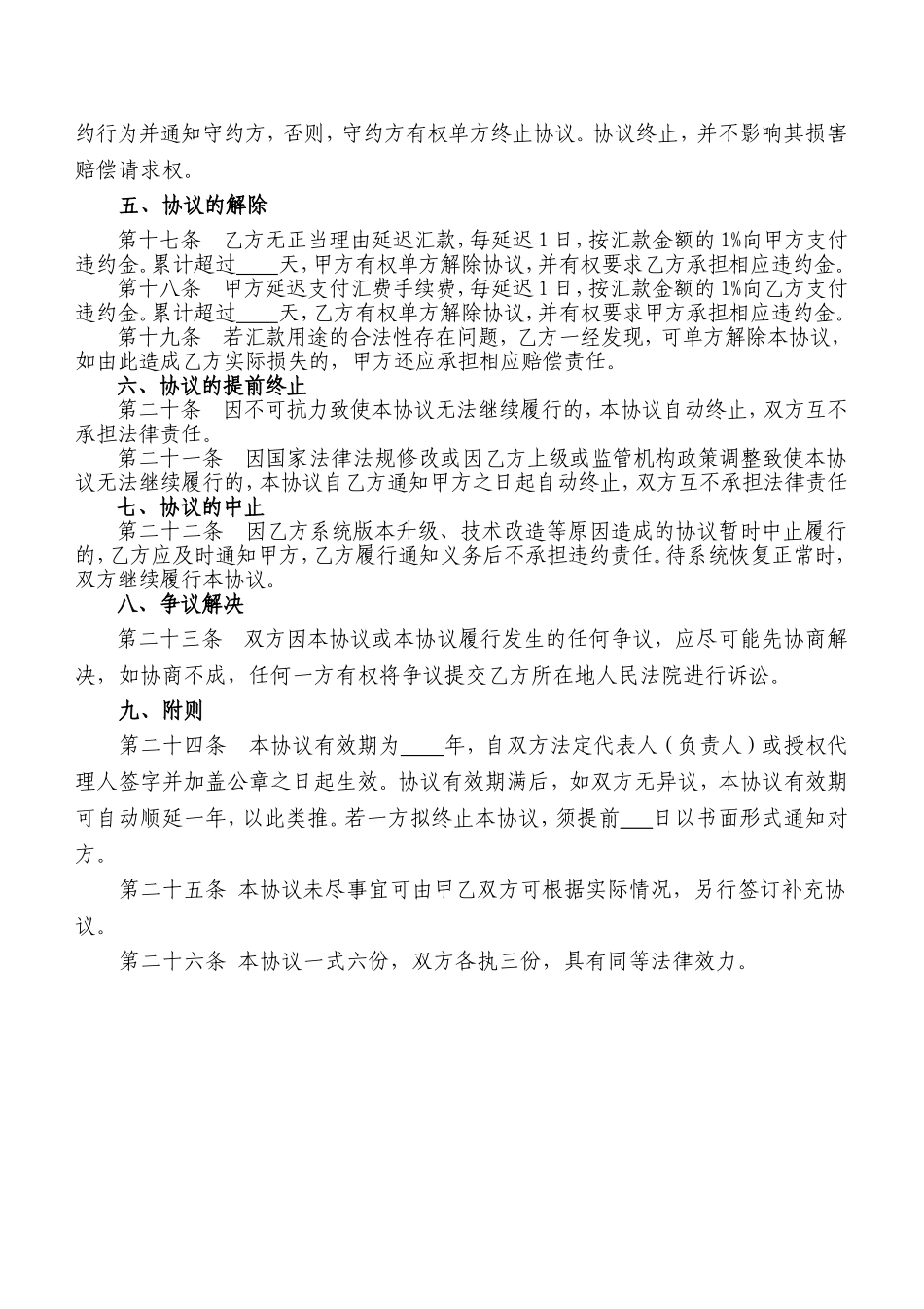 银行商务汇款协议书(代付类)_第3页