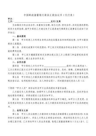 银行商务汇款协议书(代付类)